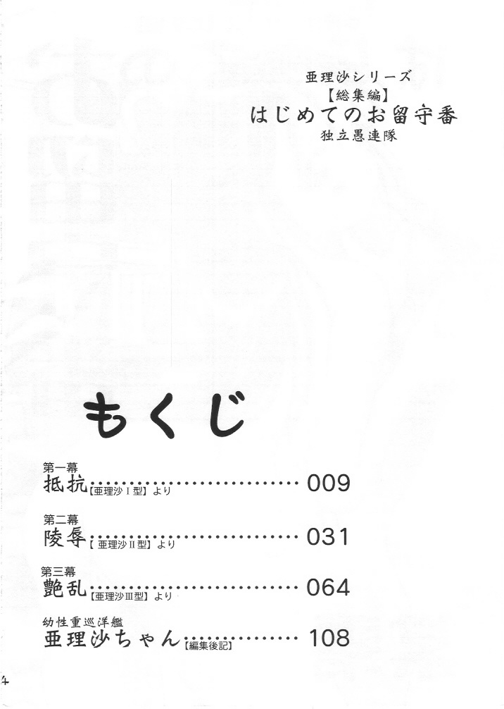 Arisa Series Soushuuhen - Hajimete no Orusuban page 3 full