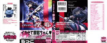 [Rakko] Black Nurse Maya cover