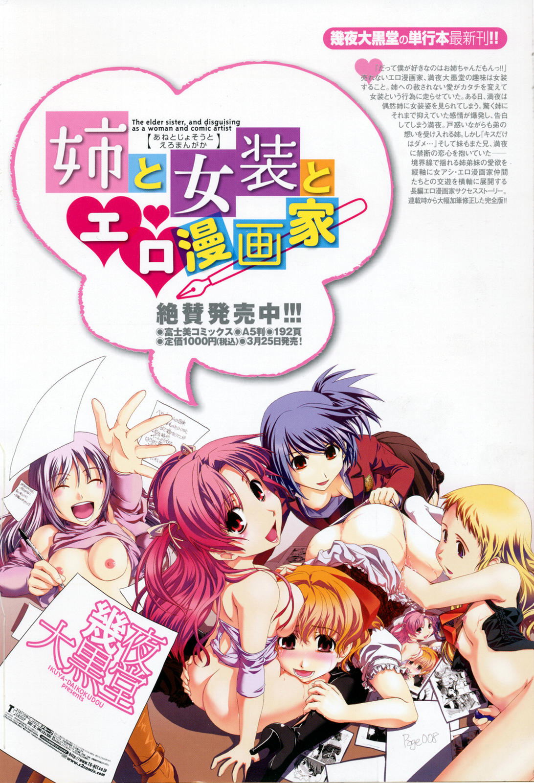 COMIC Momohime 2009-05 page 2 full