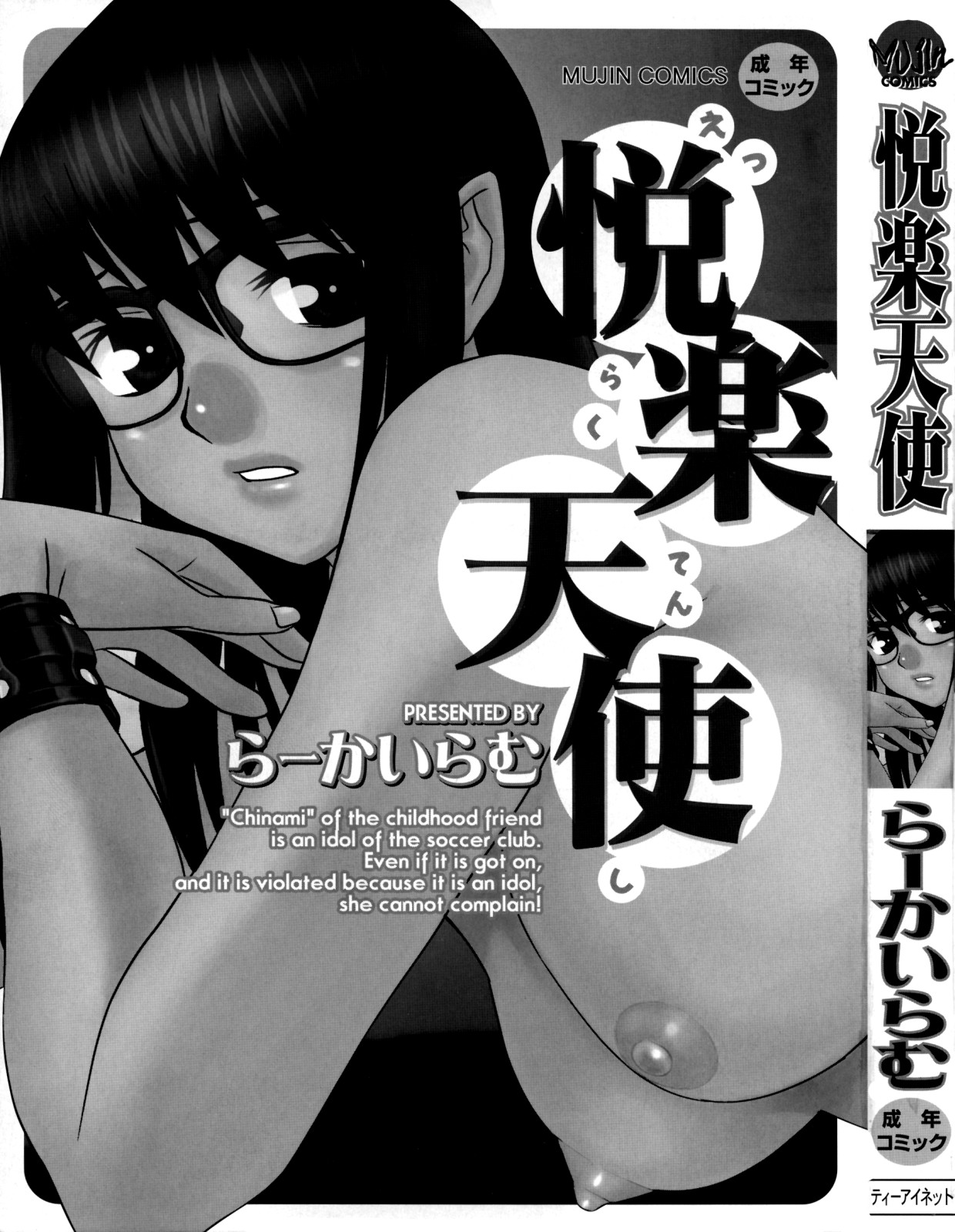 Etsuraku Tenshi page 3 full