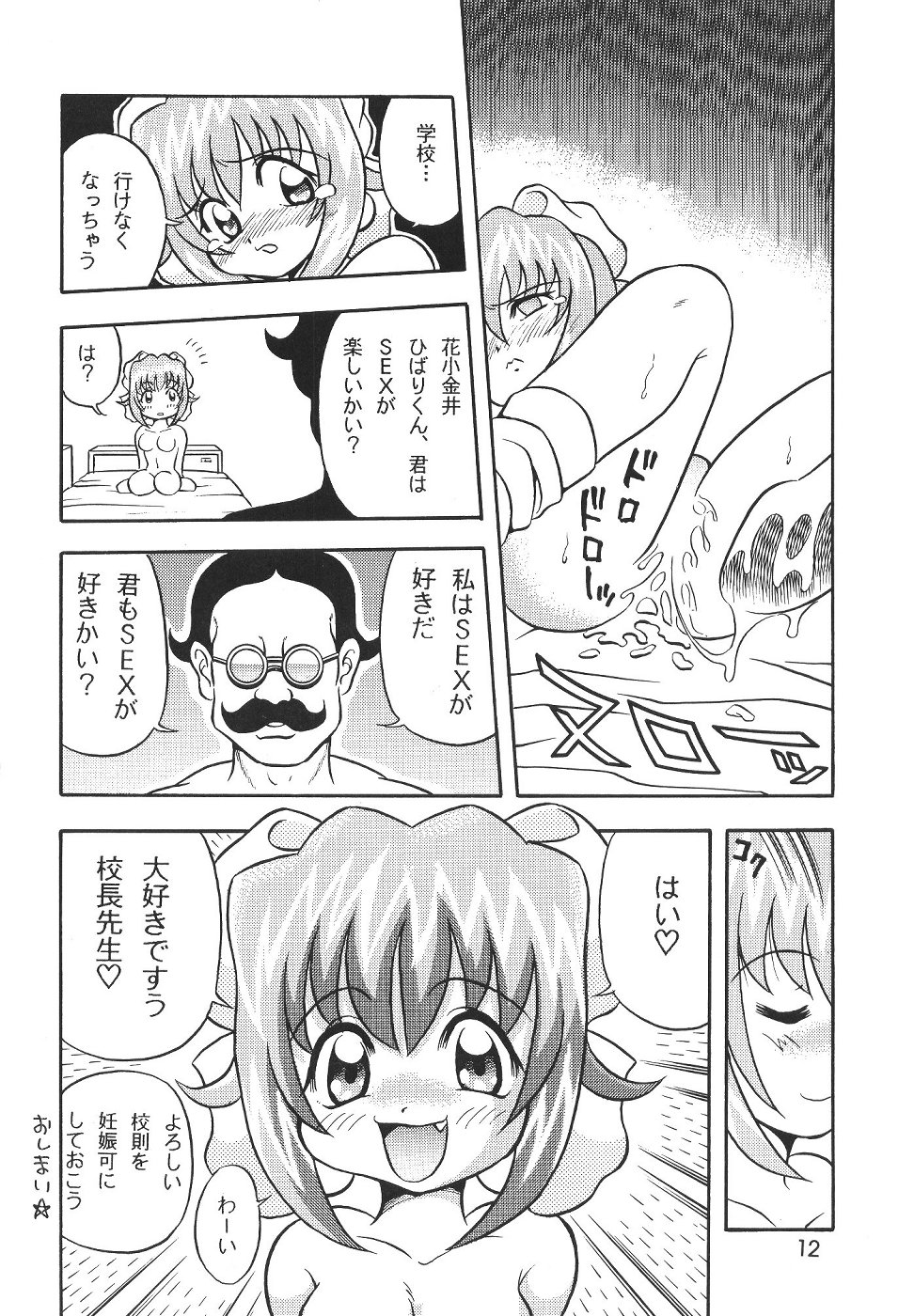 Dennou Teikoku Akihabara page 11 full