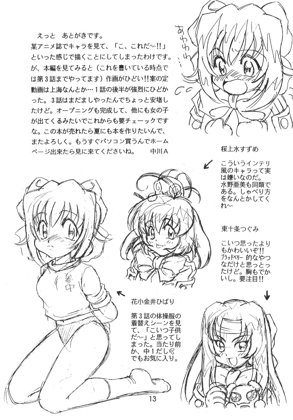 Dennou Teikoku Akihabara page 12 full