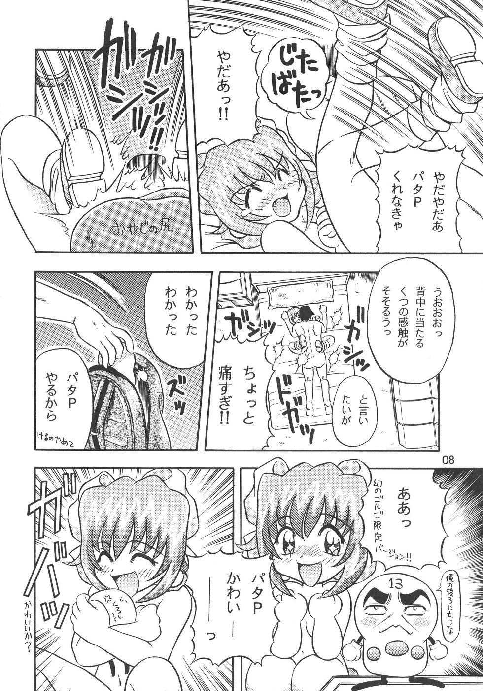 Dennou Teikoku Akihabara page 7 full
