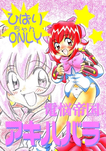 [Nakakawa Onsen (Nakakawa A)] Dennou Teikoku Akihabara (Akihabara Dennou Gumi) cover