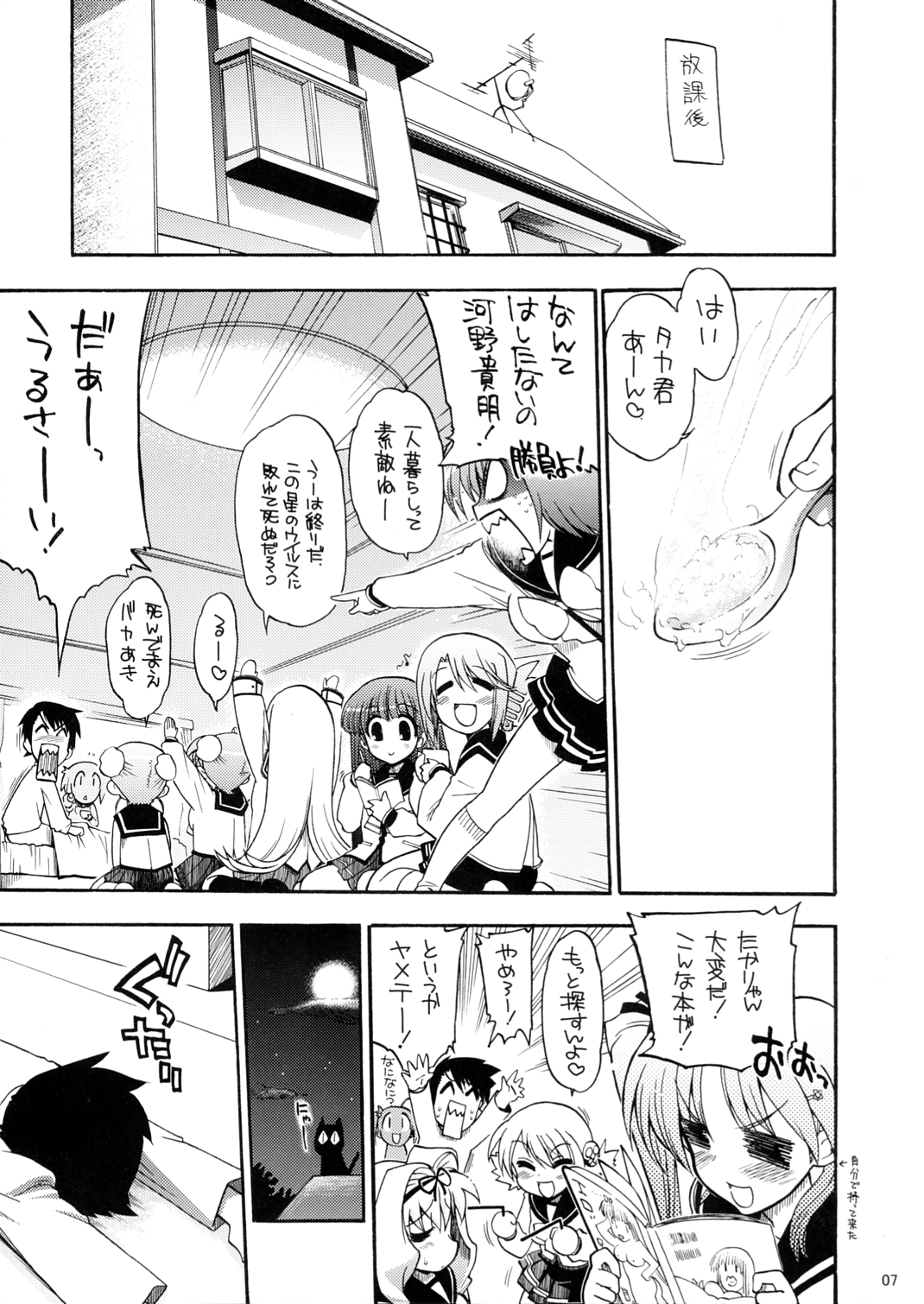 Oppai to Ieba Tama-nee Dayo ne？ page 8 full