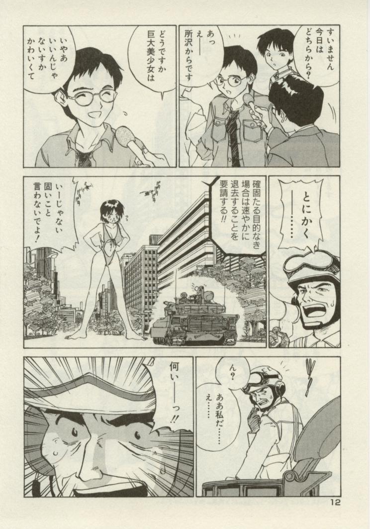 Shin Smile page 12 full