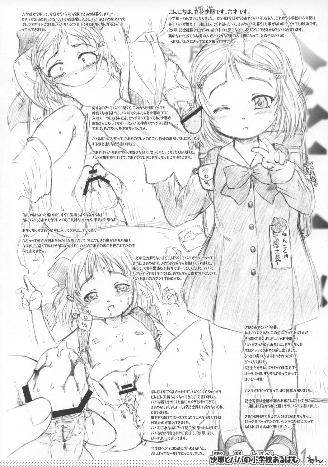 Watashi-tachi to Papa no Kagai Jugyou Album page 3 full