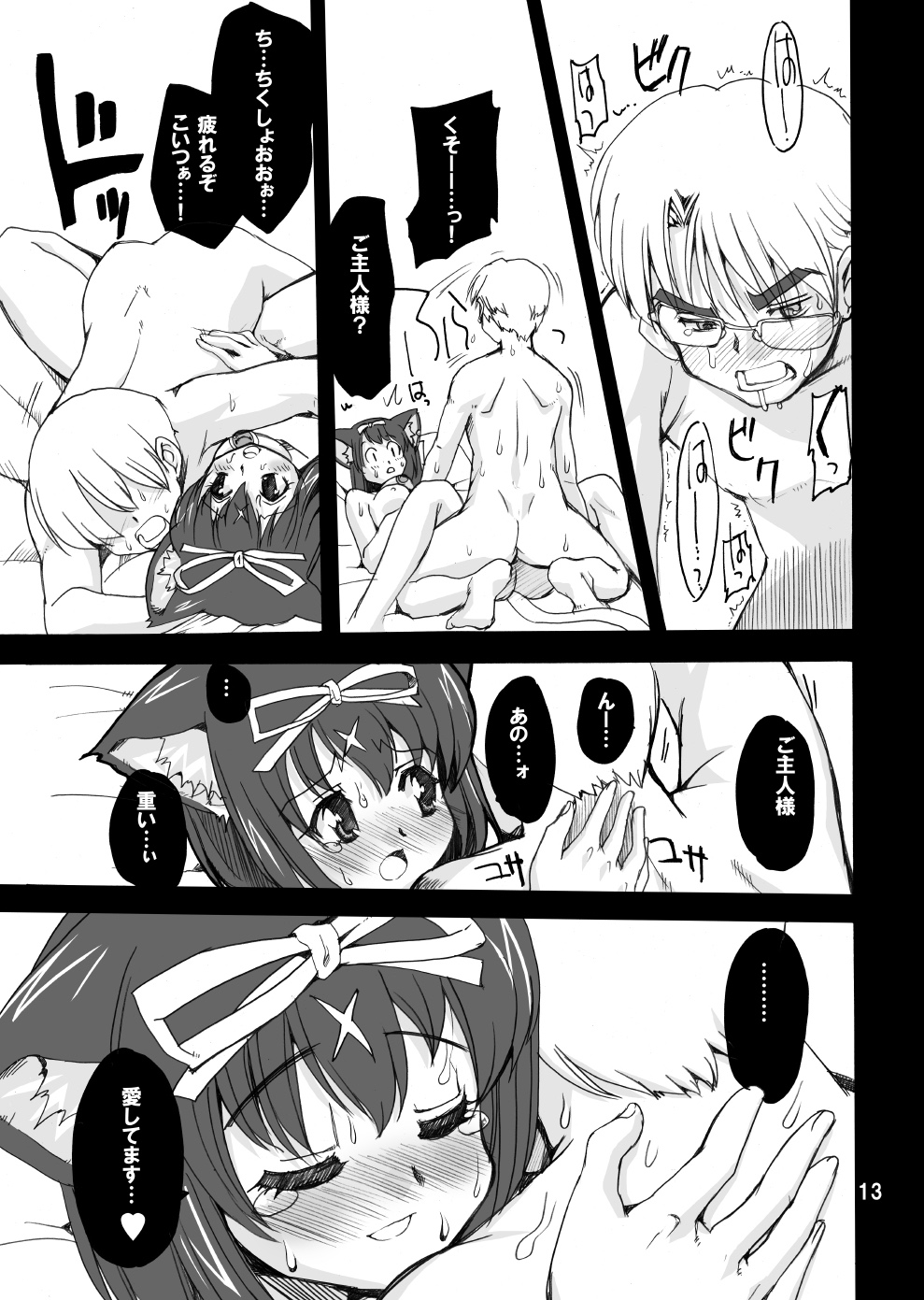 Mahou Shoujo Neko XXX Soushuuhen page 12 full