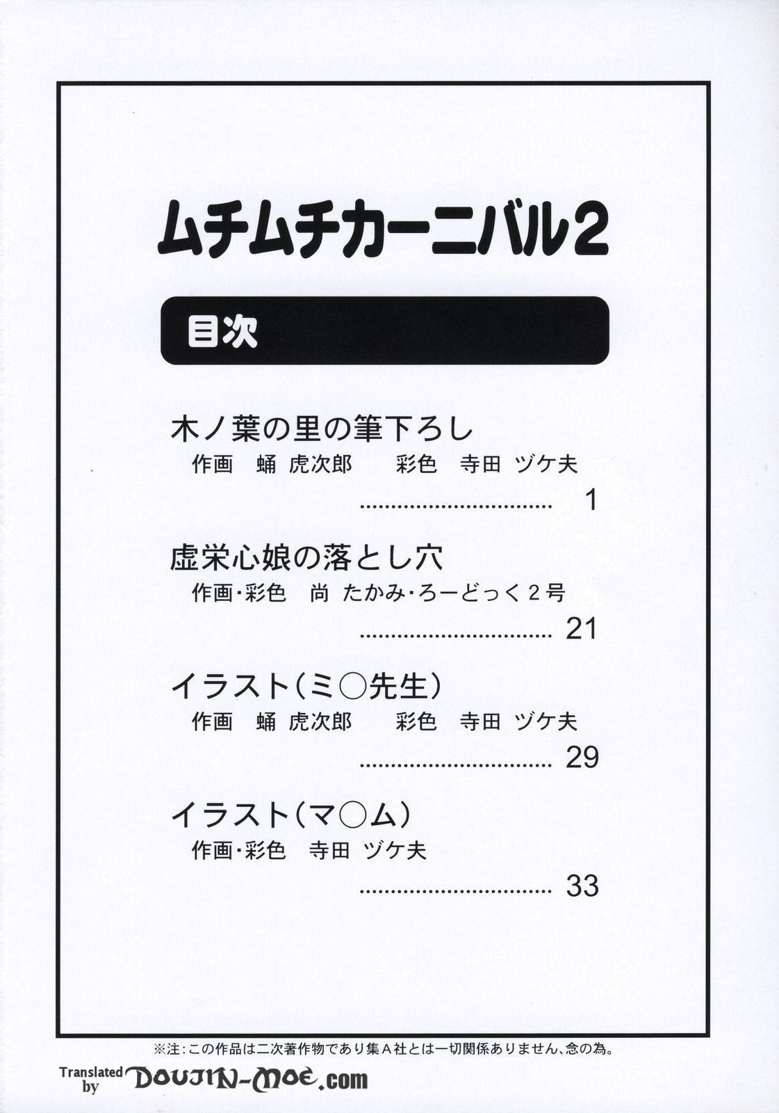 Muchi Muchi Carnival 2 page 2 full