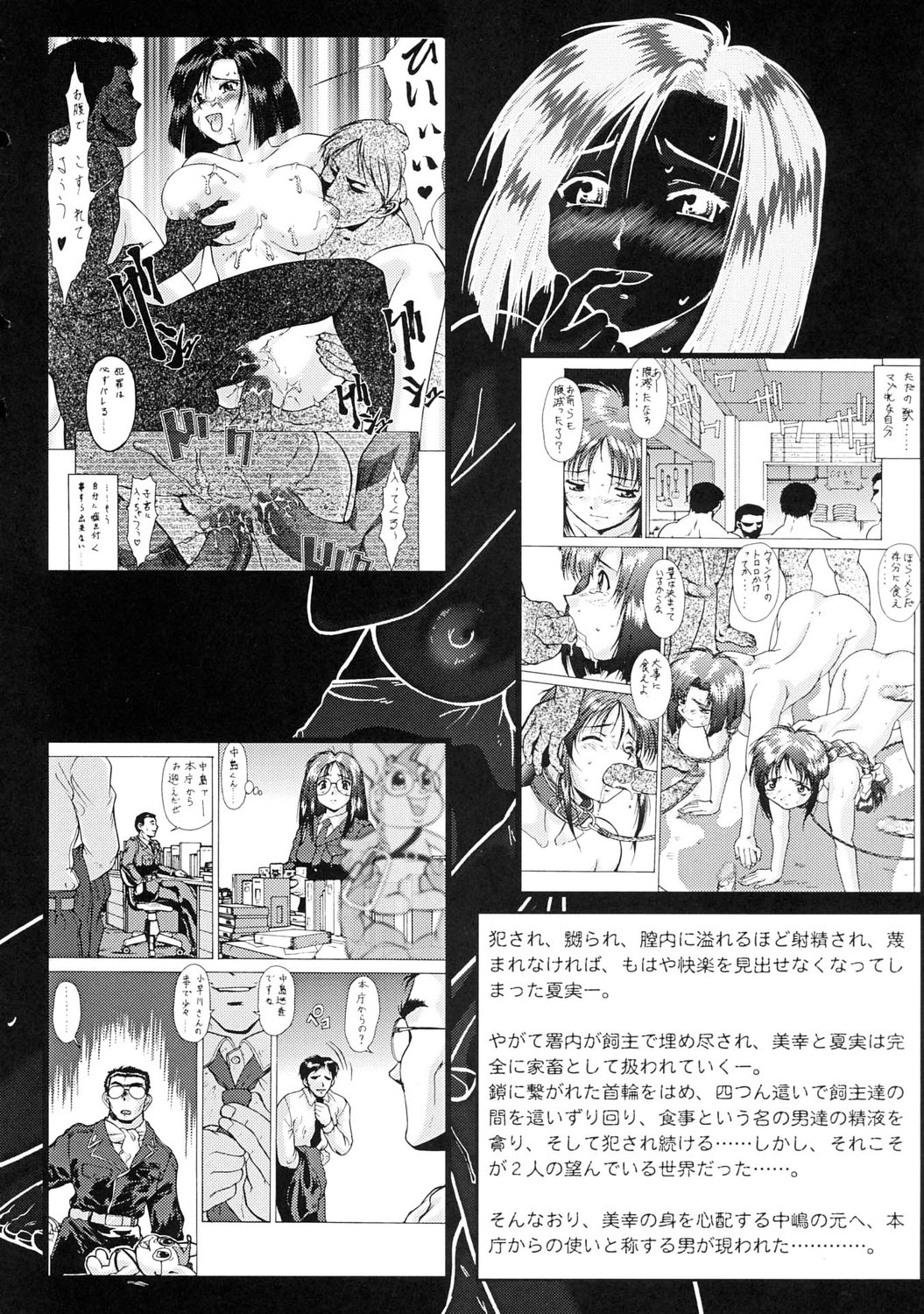 Taiho Shichauzo The Doujin Vol. 5 page 11 full
