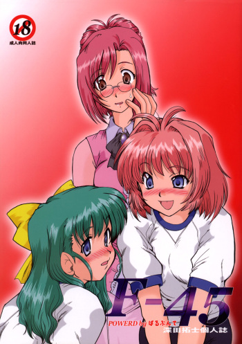 (C65) [Parupunte (Fukada Takushi)] F-45 (Onegai Twins) cover
