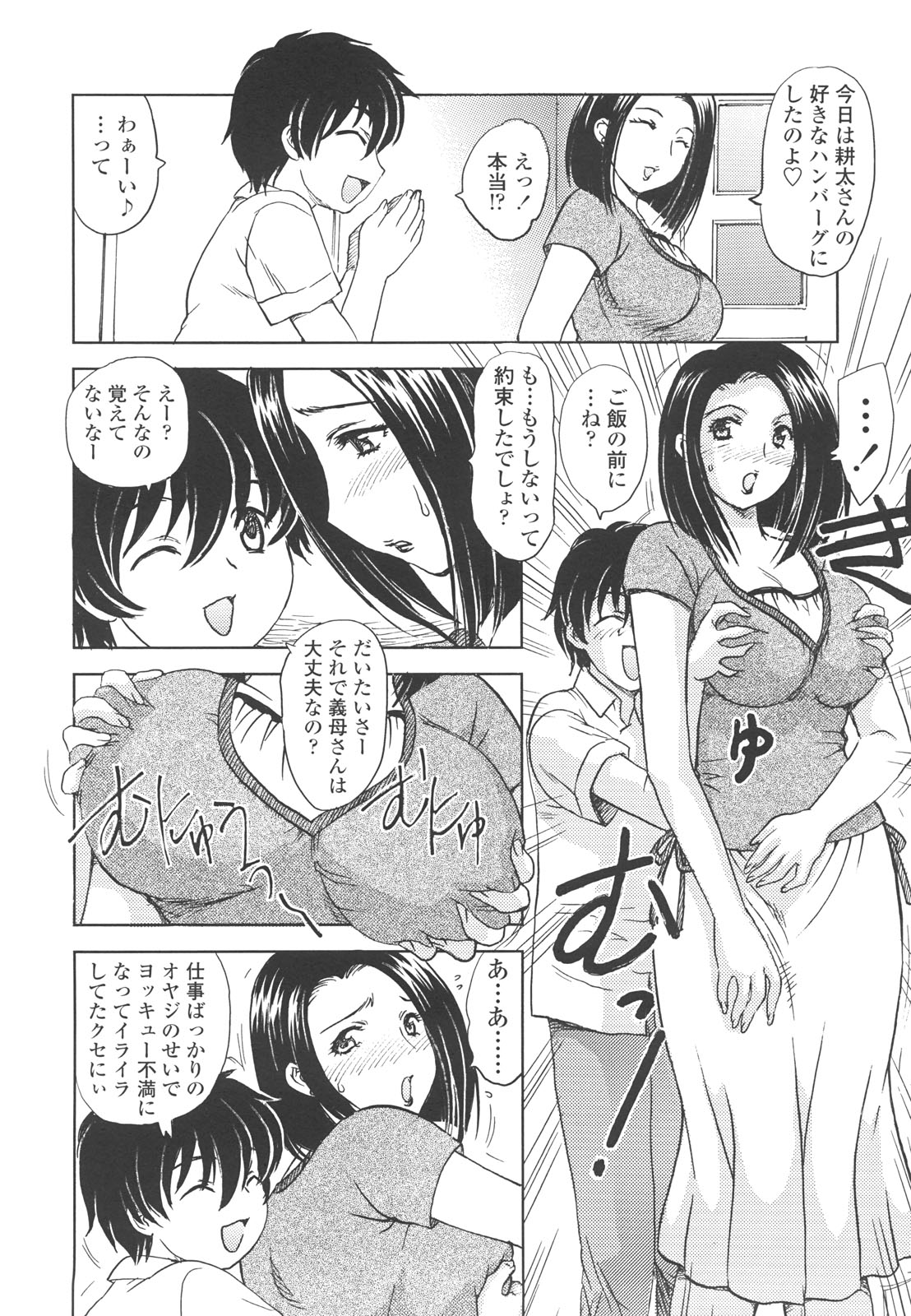 Naka Made Douzo page 4 full
