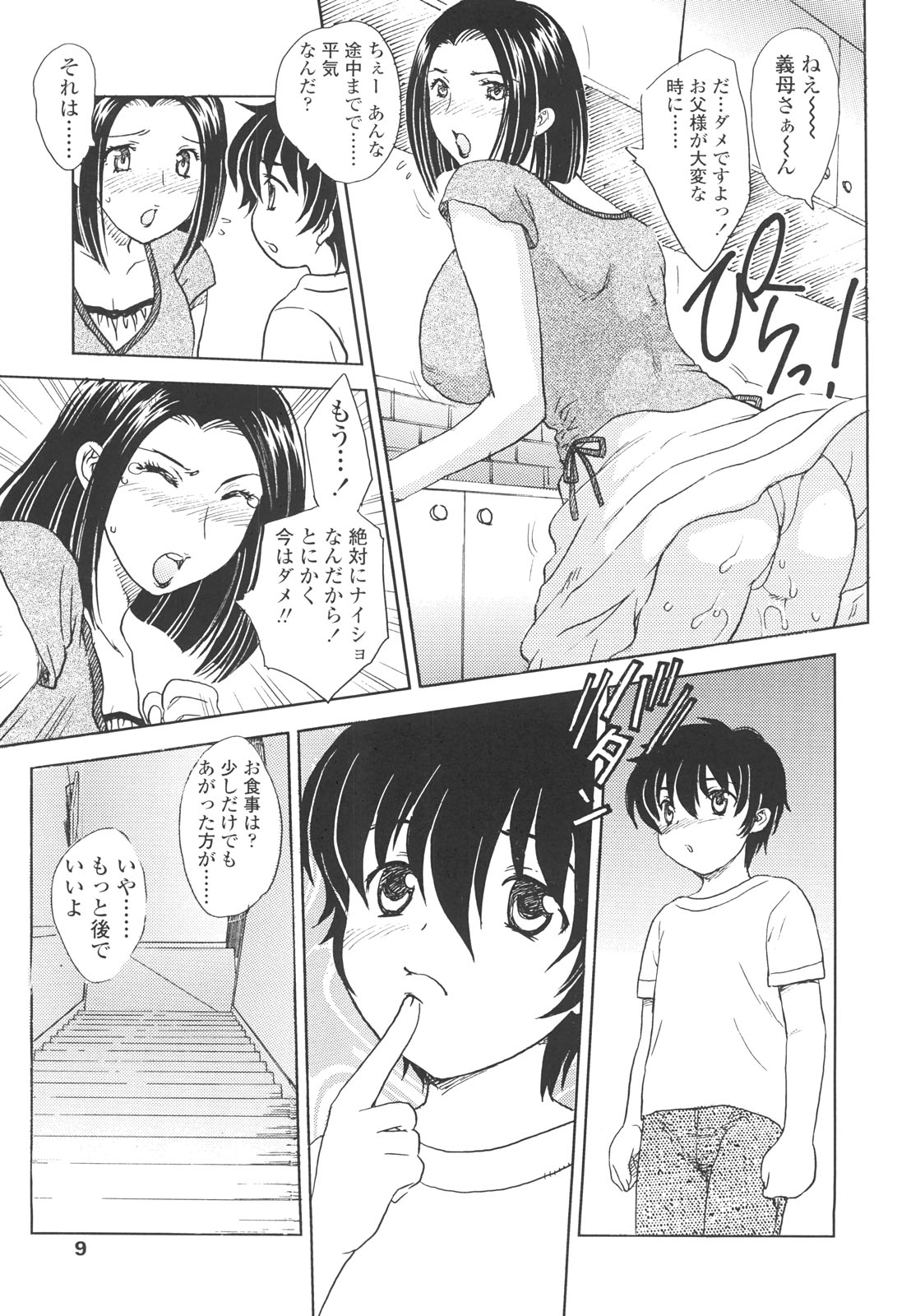 Naka Made Douzo page 7 full