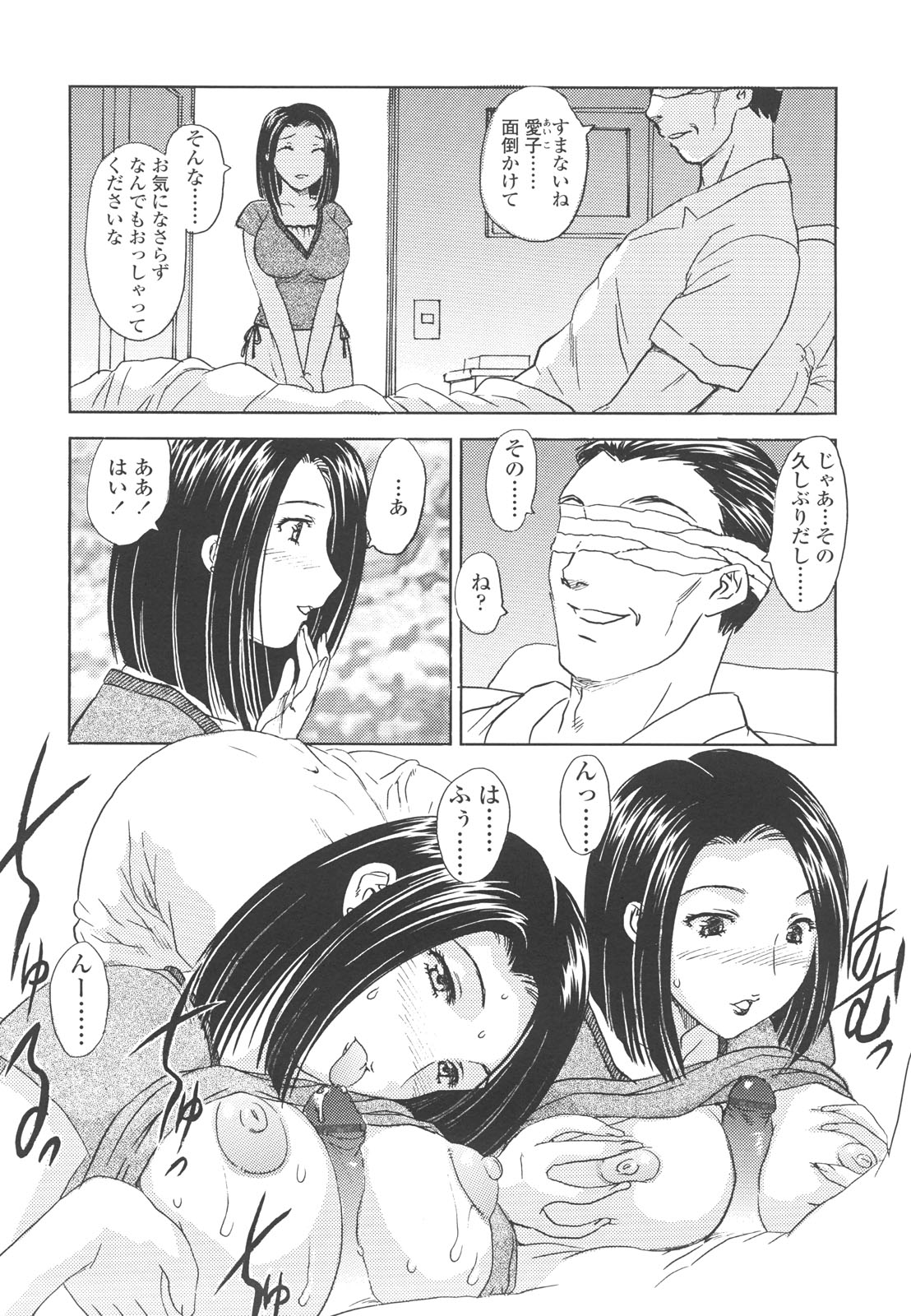 Naka Made Douzo page 8 full