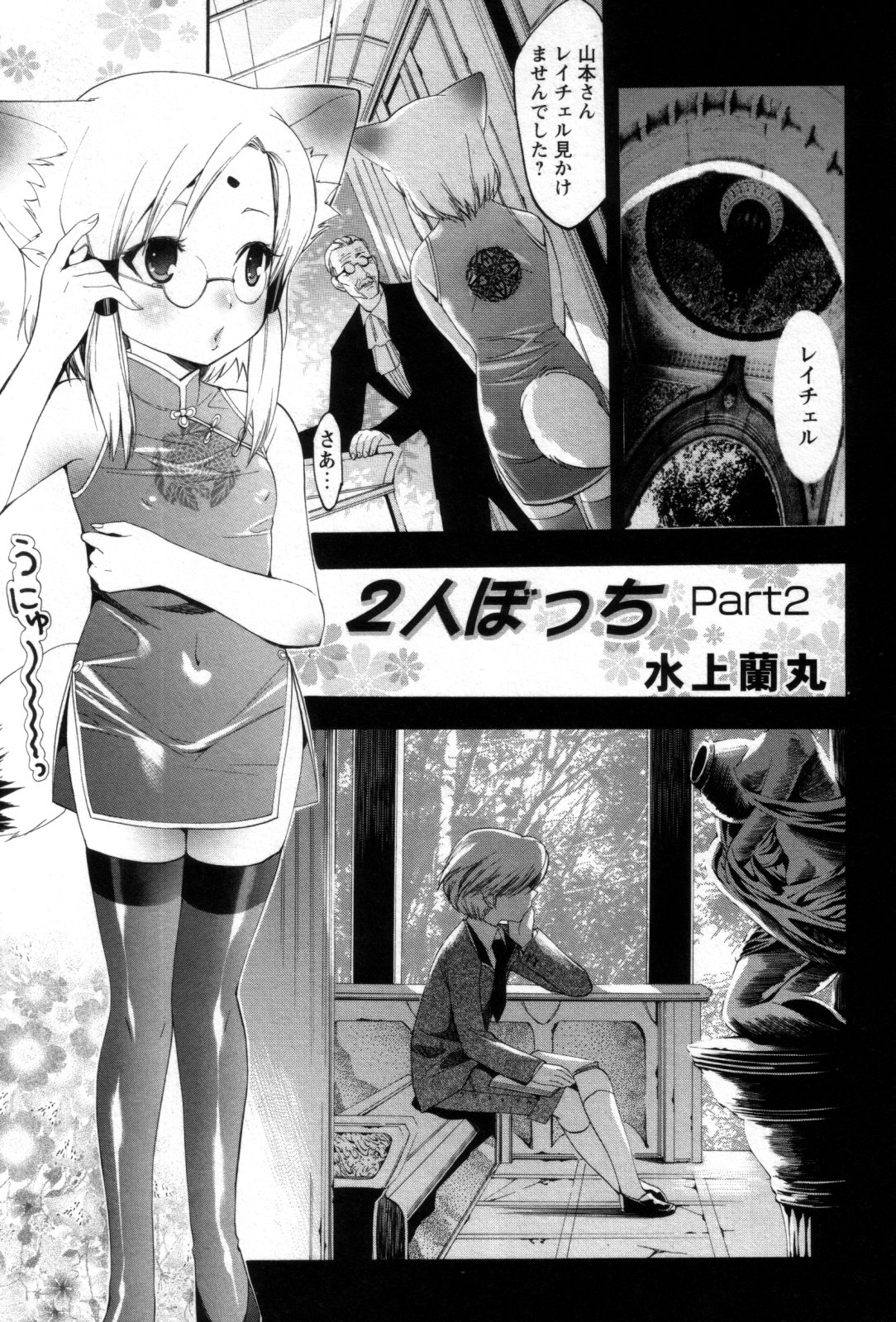 Shounen Shikou 25 - Josou Fragrance page 5 full