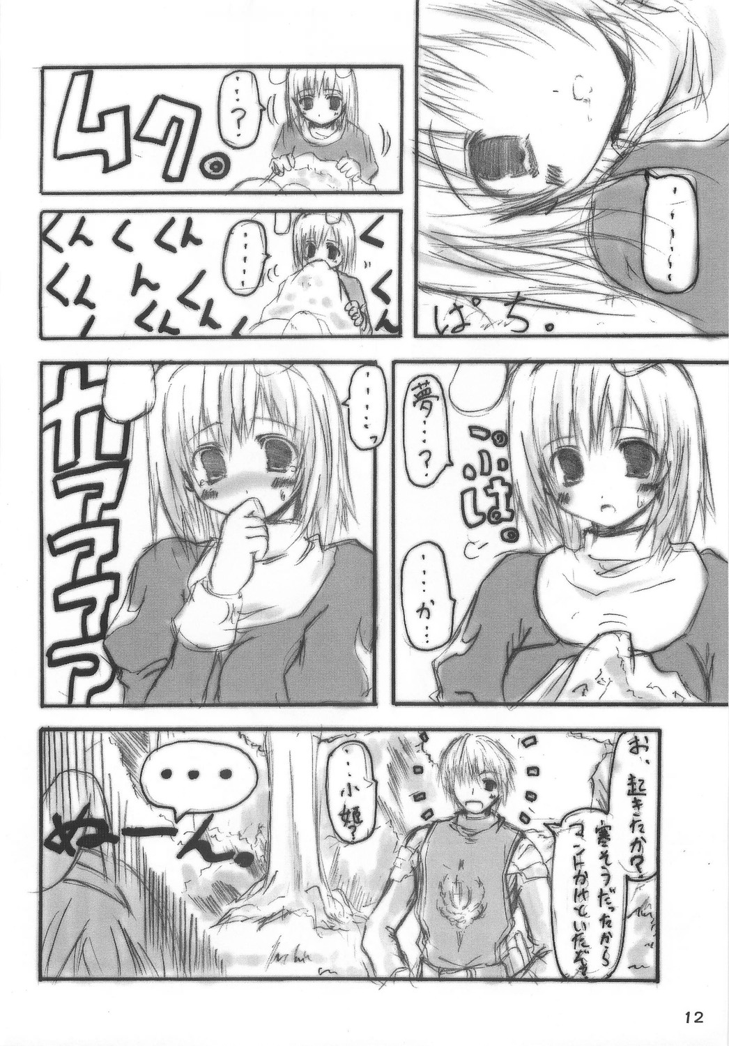 ROMANTIC ROCKET!! page 11 full