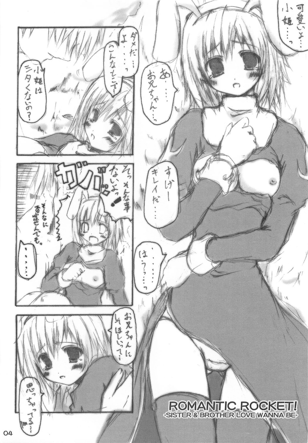 ROMANTIC ROCKET!! page 3 full