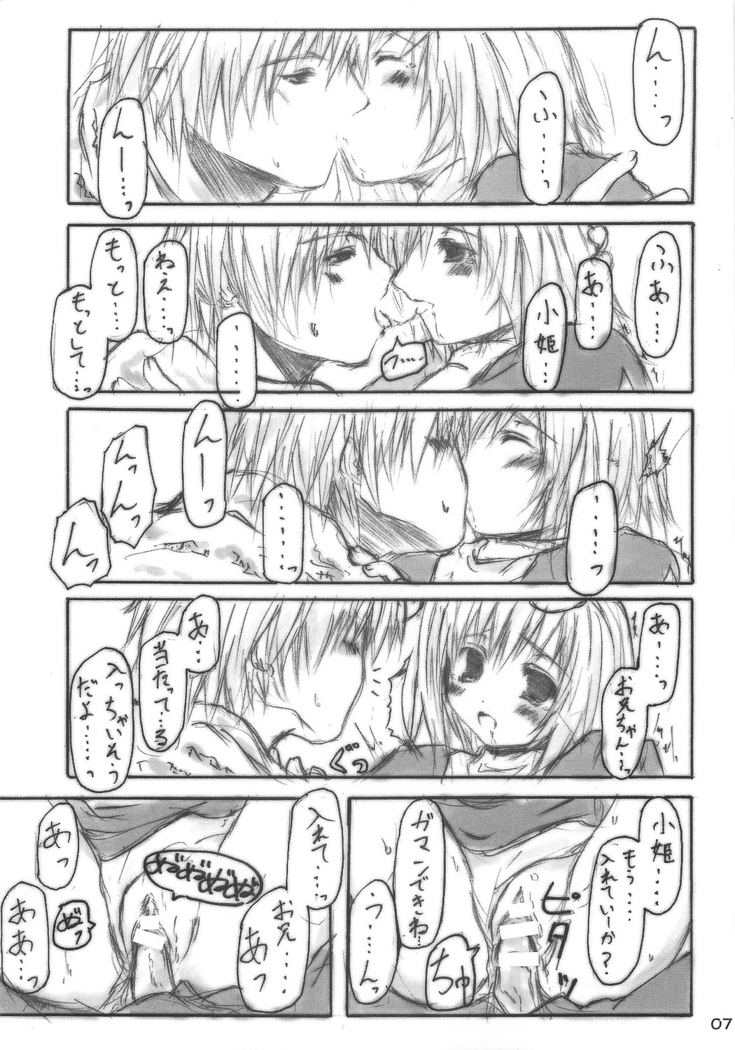 ROMANTIC ROCKET!! page 6 full