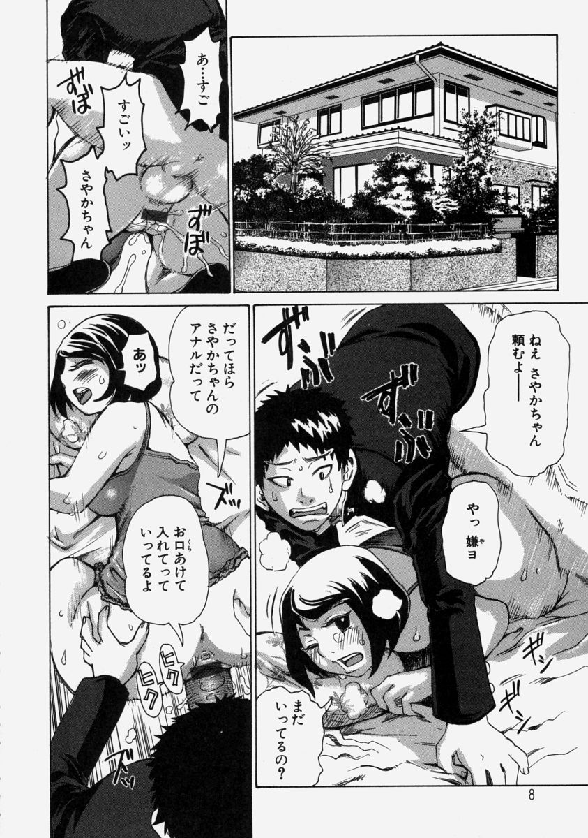 Chijo Maku - The Lecherous Membrane page 10 full