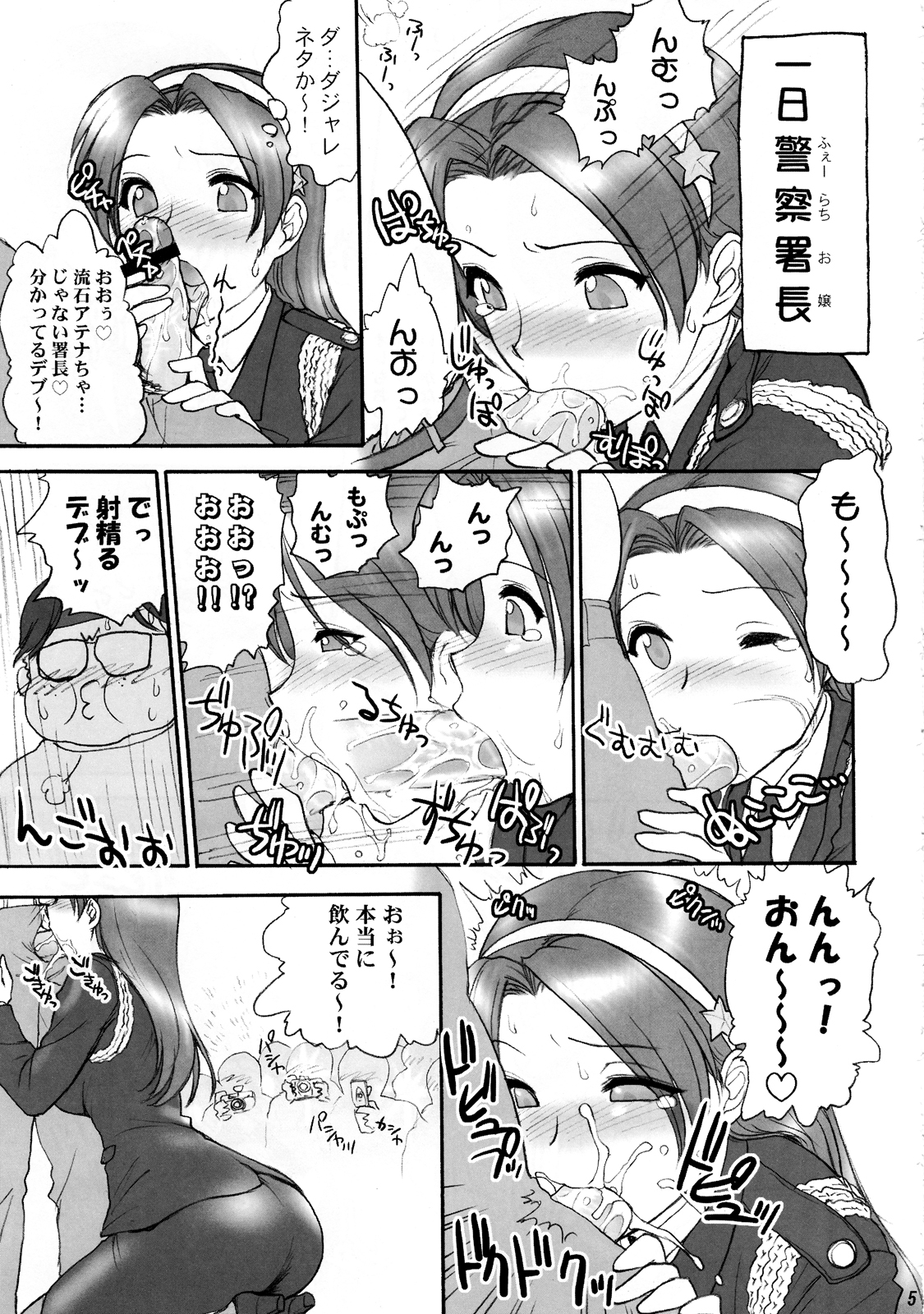 Athena Ganbaru! page 7 full