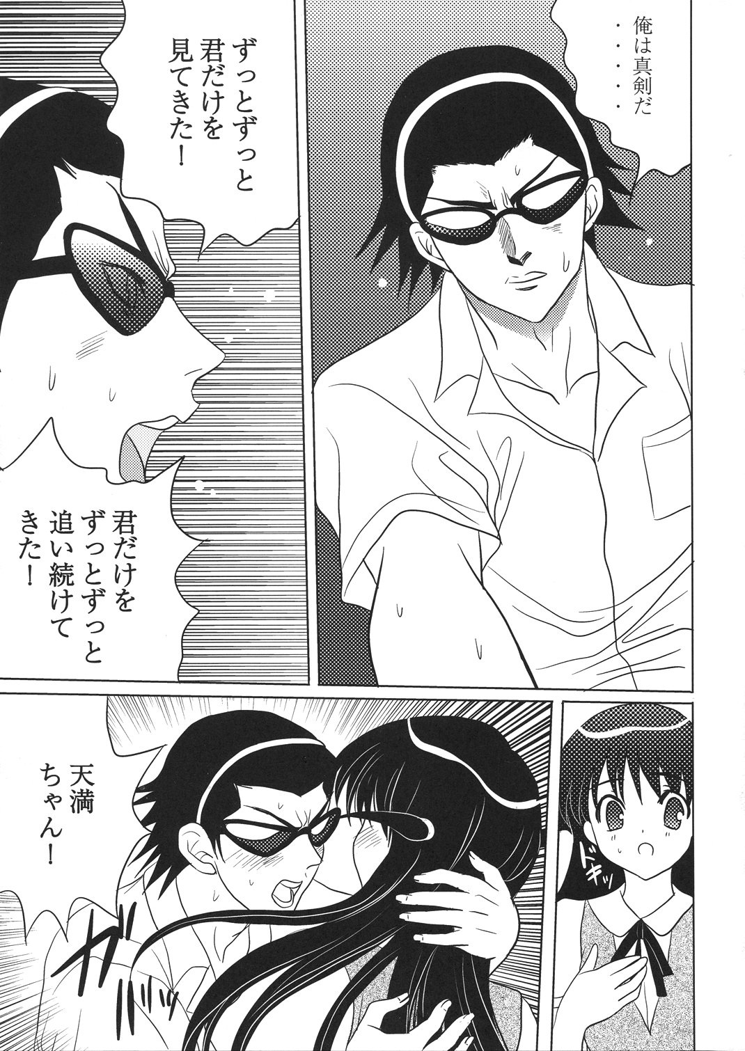 Tenma-chan, Kimi no Koto ga Suki nan da page 11 full