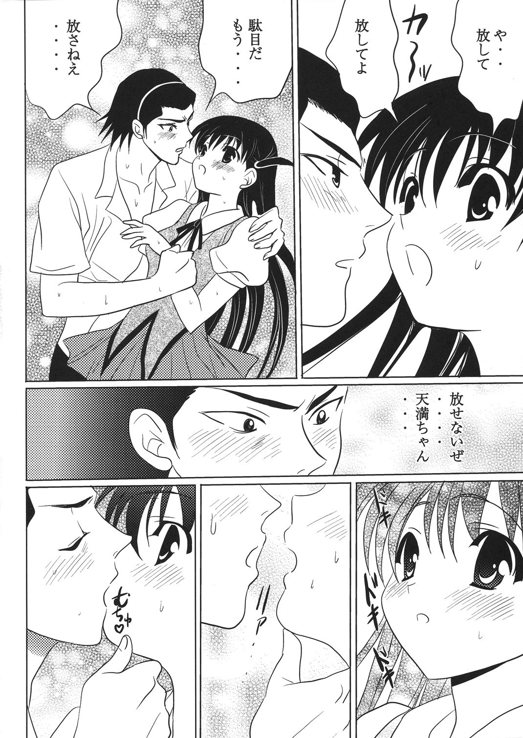 Tenma-chan, Kimi no Koto ga Suki nan da page 12 full
