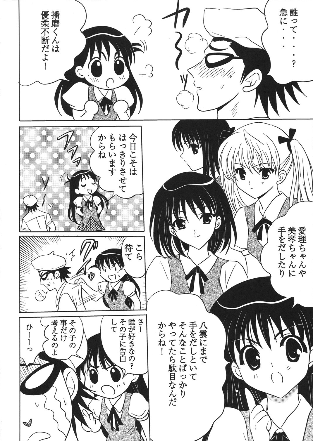 Tenma-chan, Kimi no Koto ga Suki nan da page 8 full