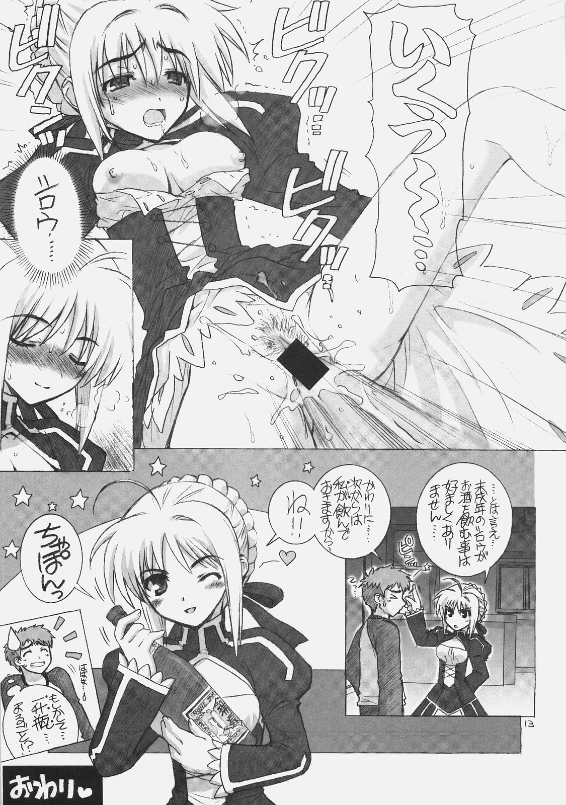 FATE MAGIC page 12 full