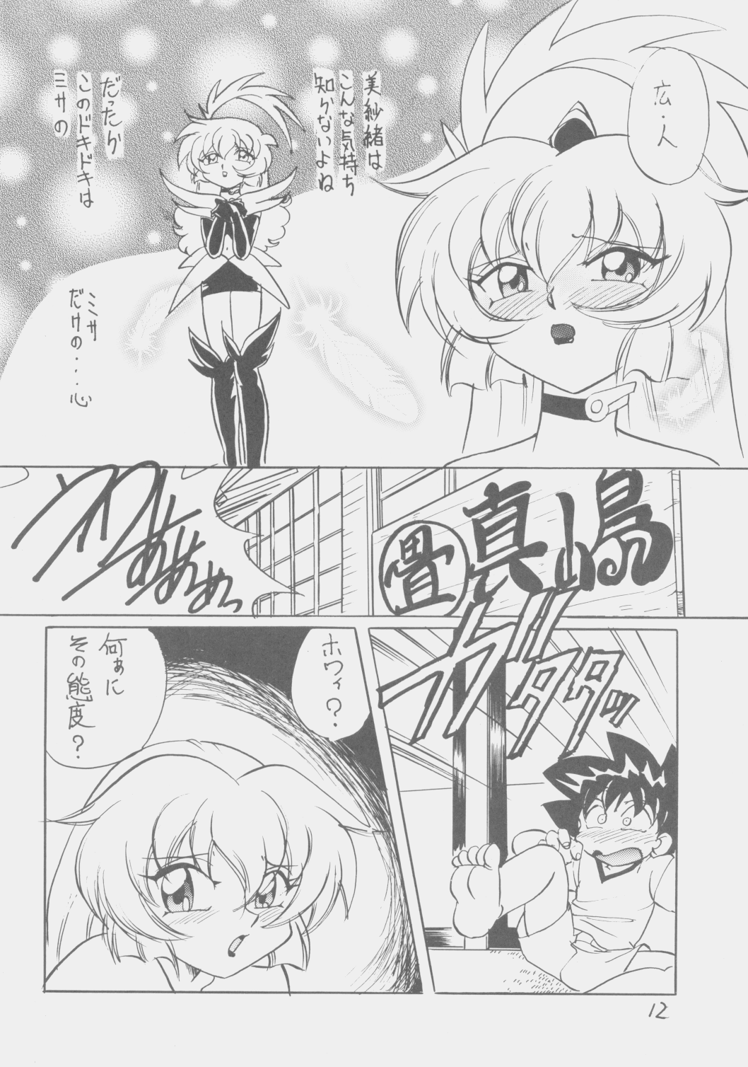 Dear Miss Lonely page 11 full