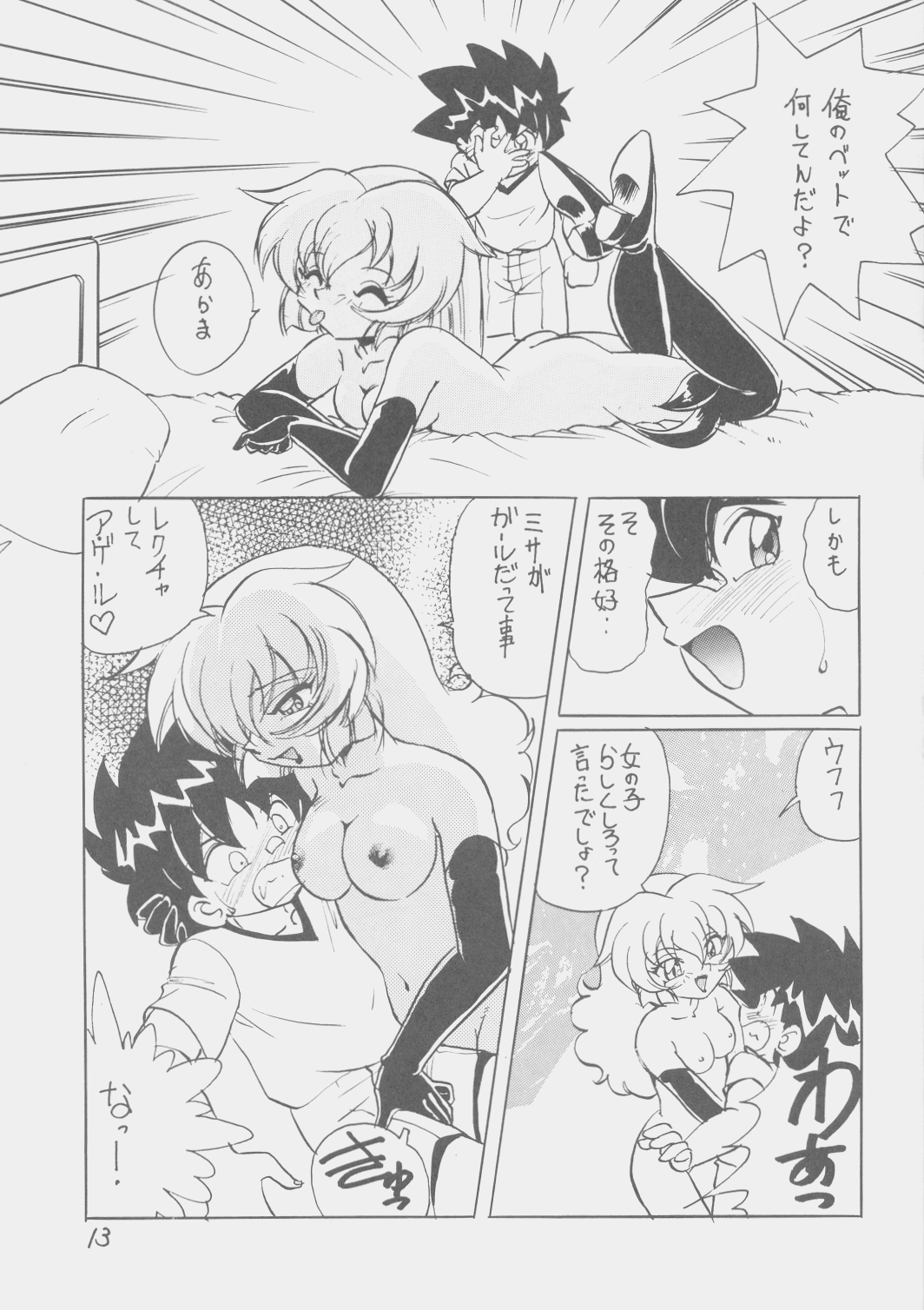 Dear Miss Lonely page 12 full