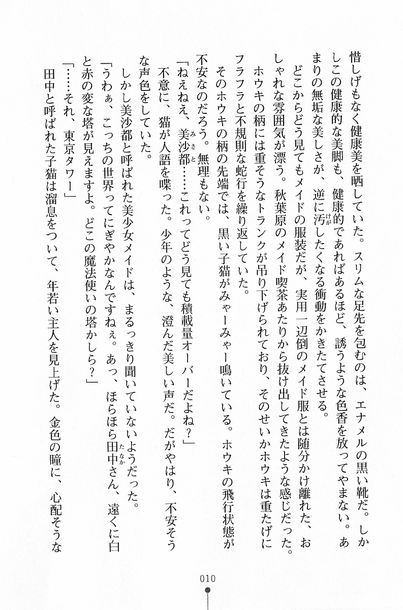Mahou no Maid no Misato-san page 11 full