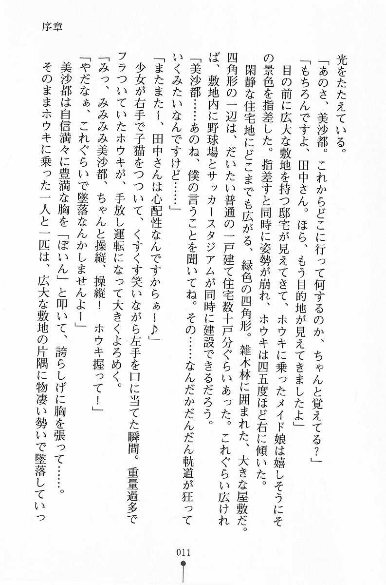 Mahou no Maid no Misato-san page 12 full