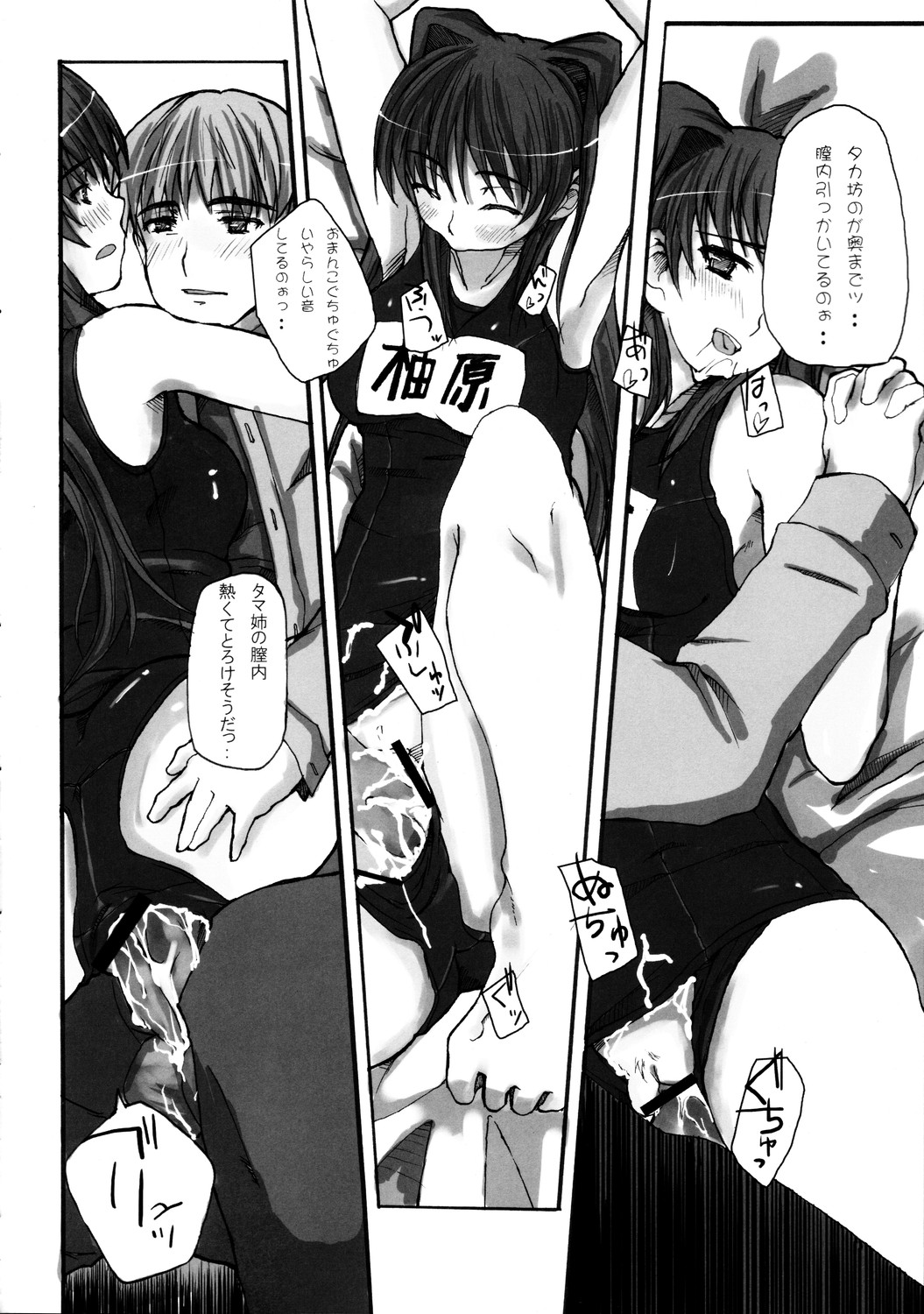 Yeah! Metcha Tamanee page 11 full