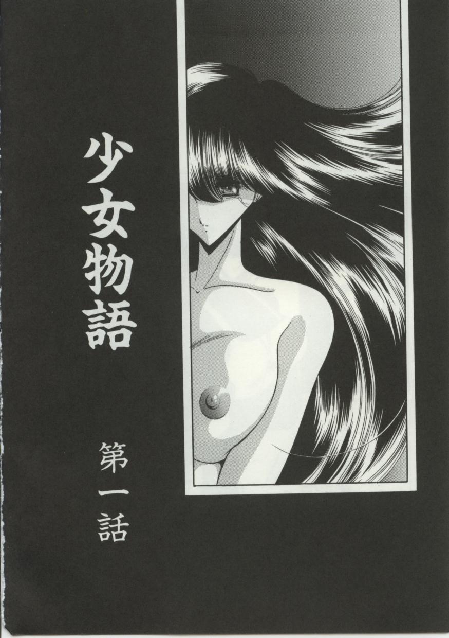 Aware na Shoujo no Hanashi page 5 full