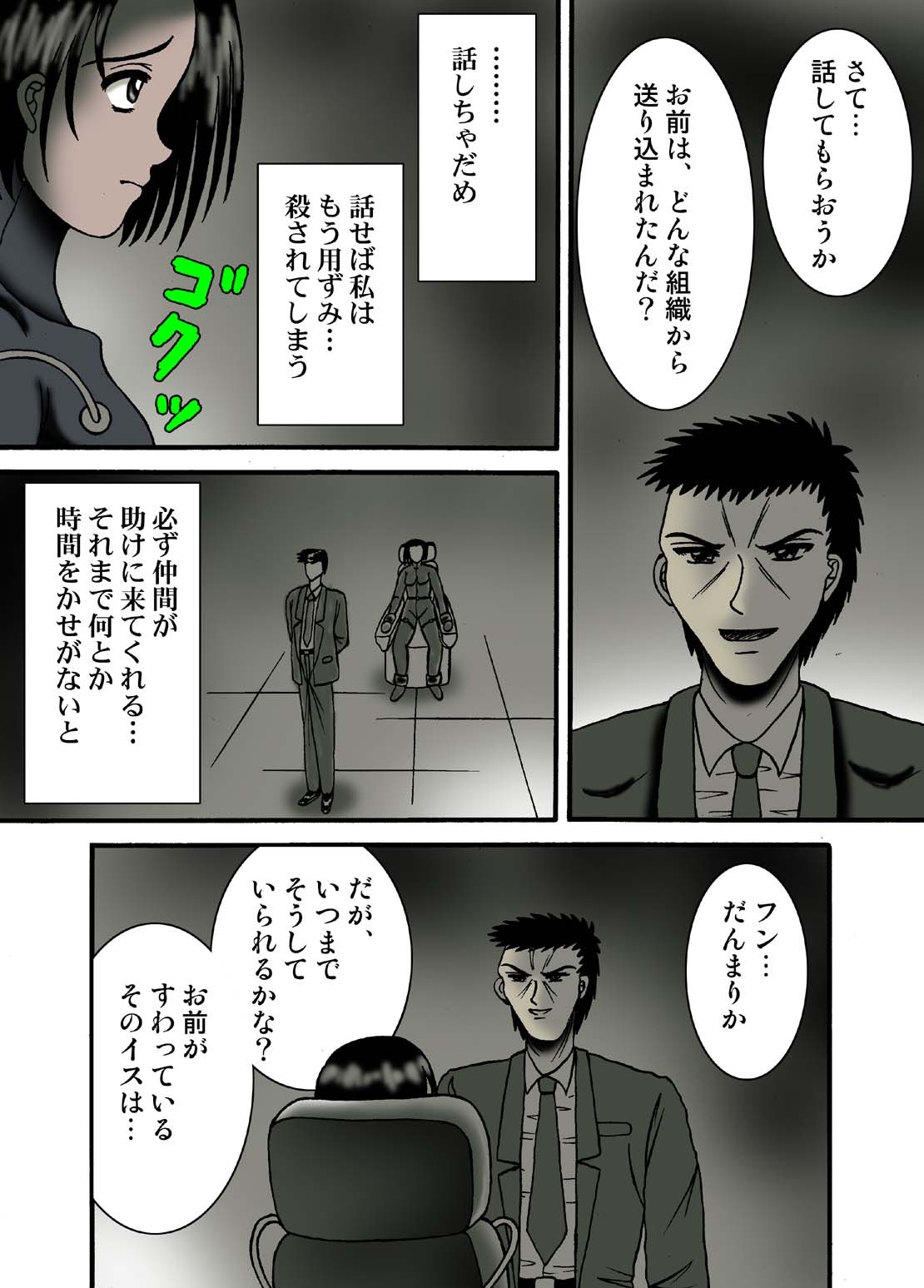 Denki Isu no Onna Spy page 4 full