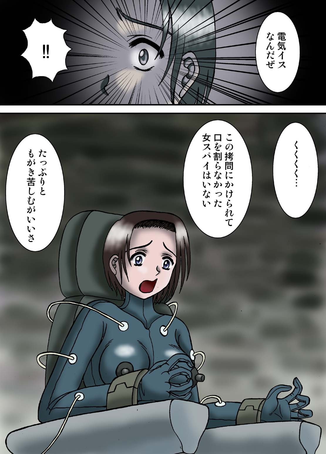 Denki Isu no Onna Spy page 5 full