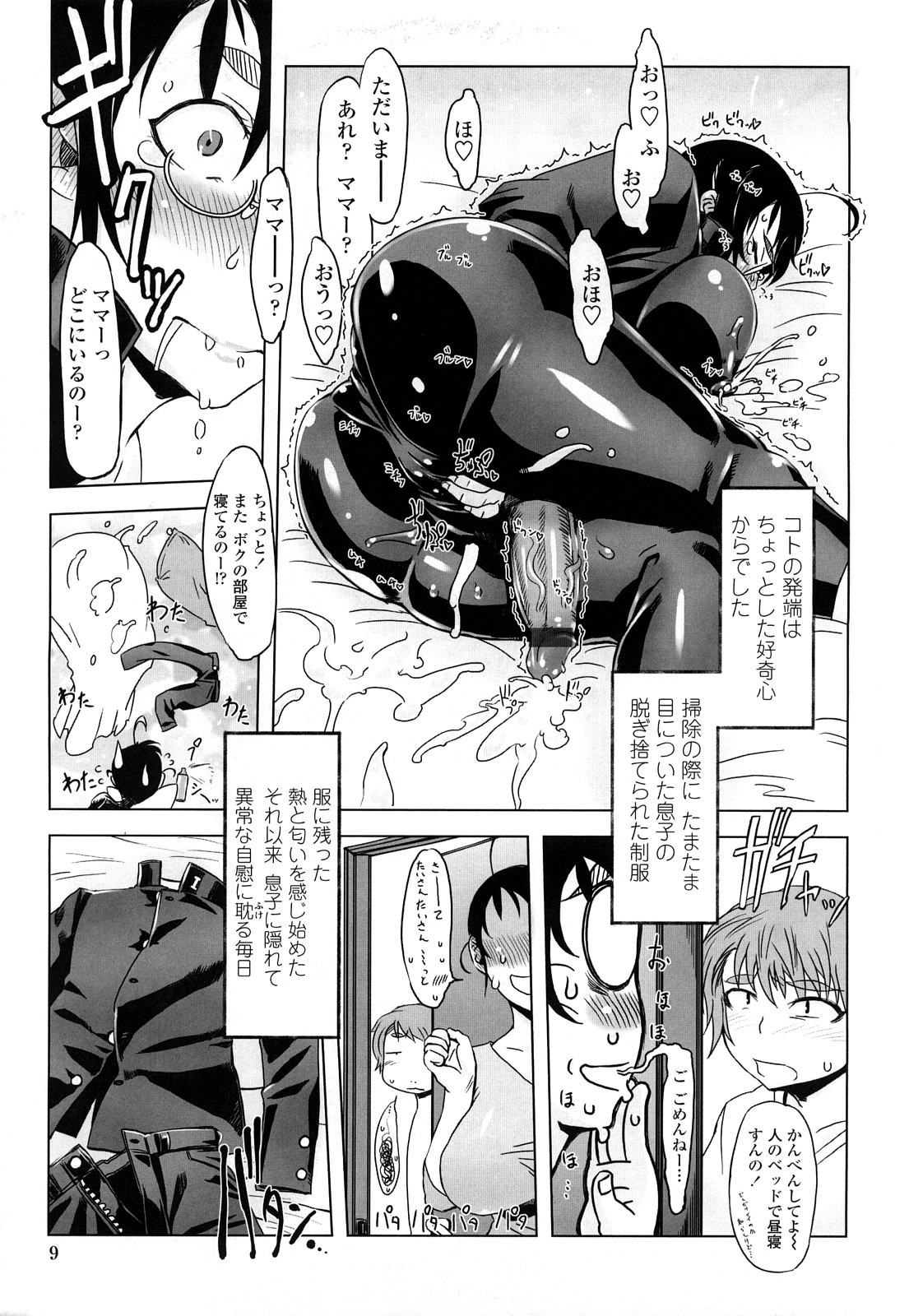 Monosugoi Mama Jiru - Mama's Terrible Soup page 8 full