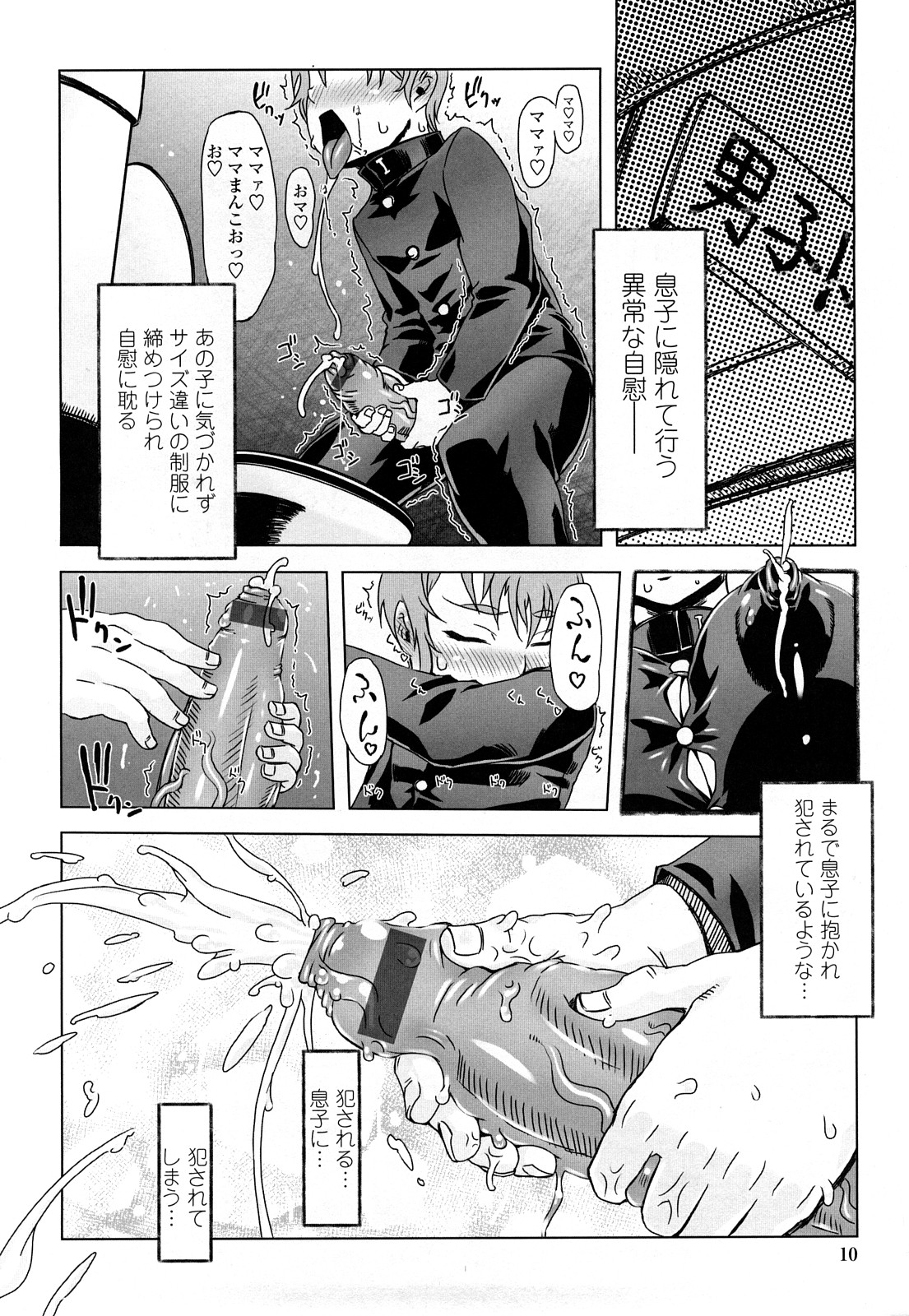 Monosugoi Mama Jiru - Mama's Terrible Soup page 9 full