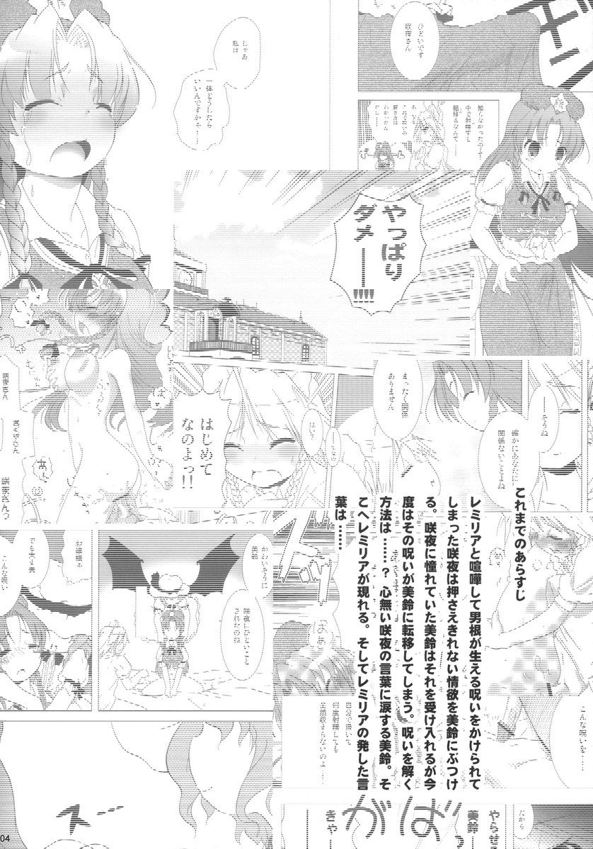 Kajin Komusume Chuuka na Meiling! | Bloom Human Main Point page 4 full