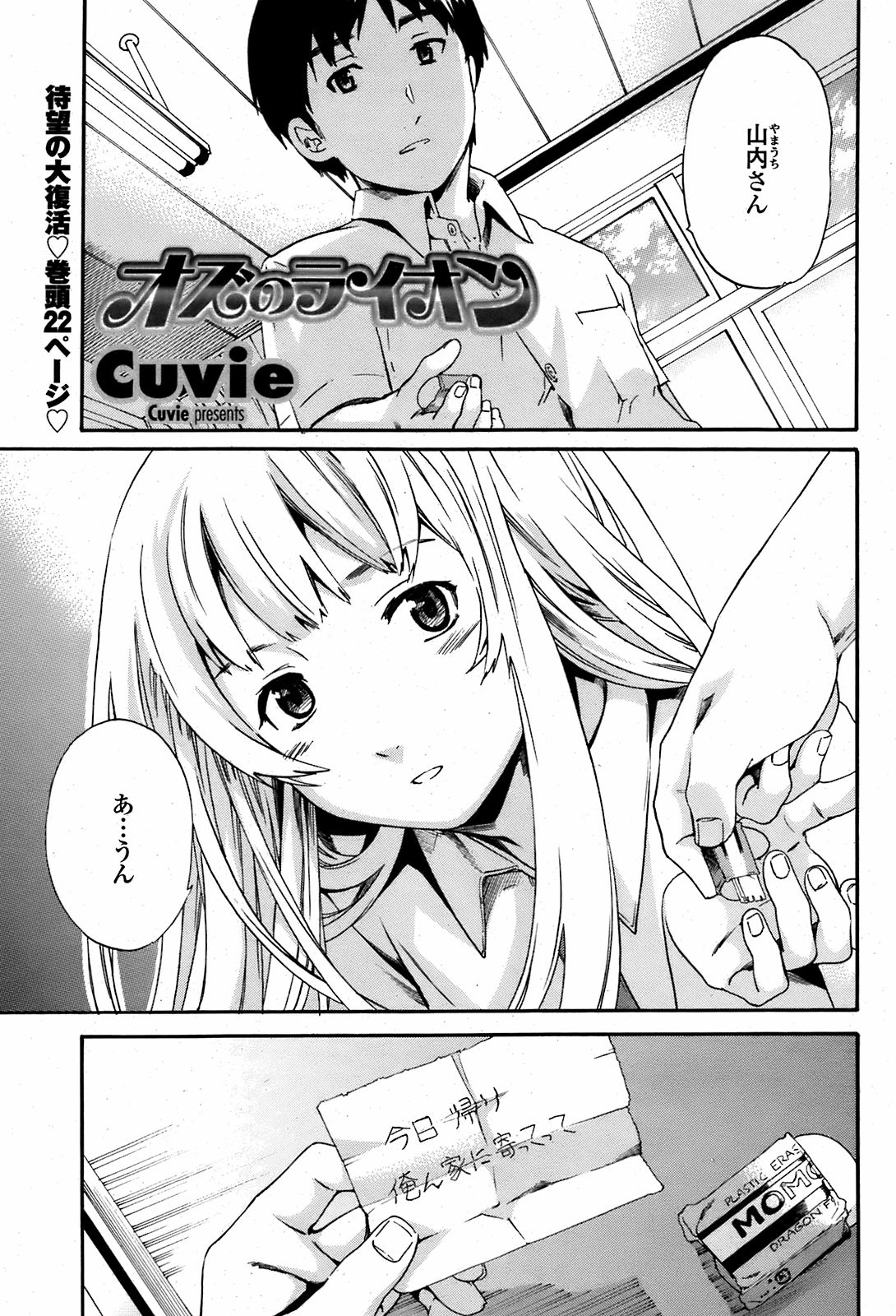 COMIC Momohime 2008-08 page 12 full