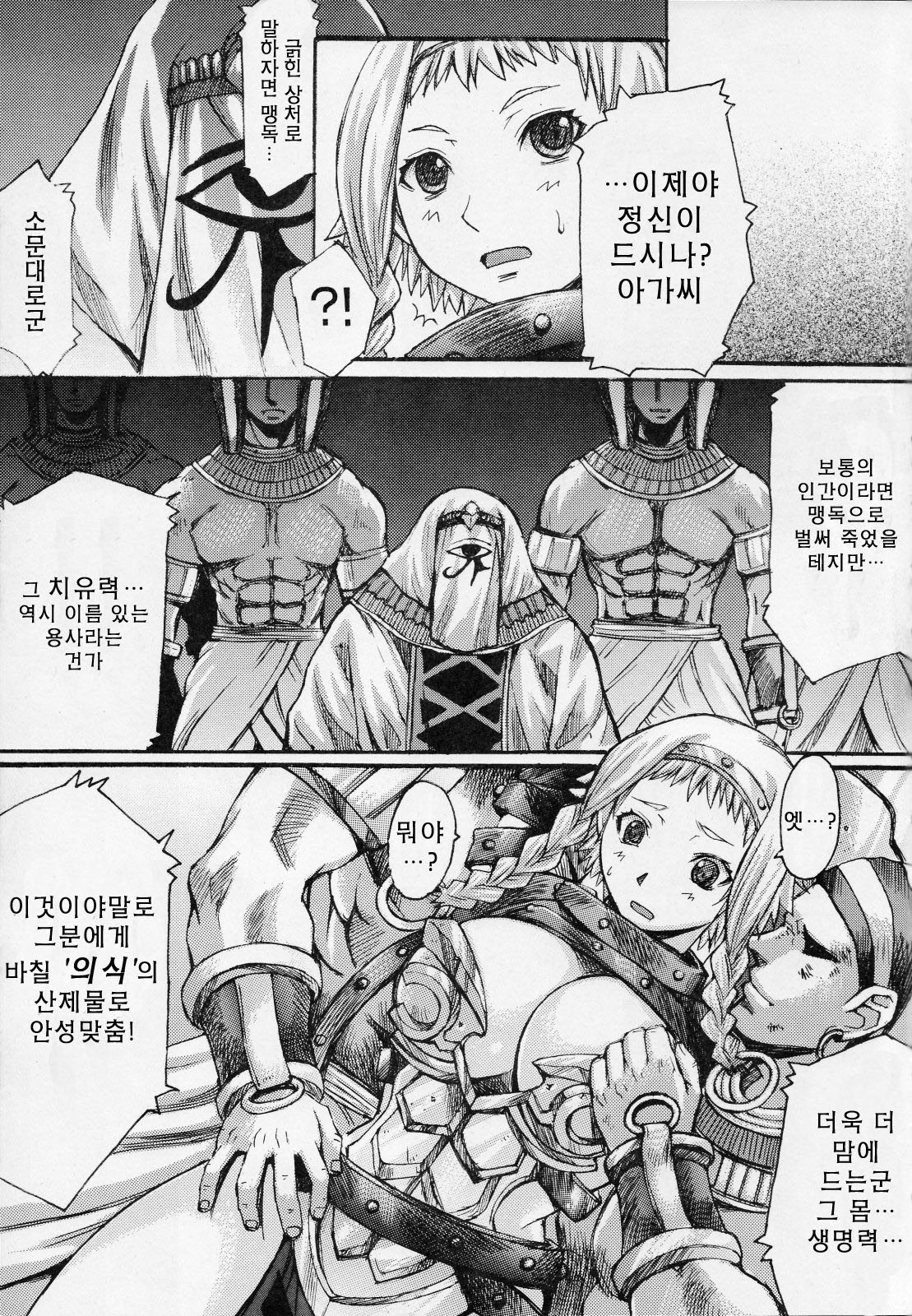 Exotic Shoukougun - Exotic Syndrome page 7 full