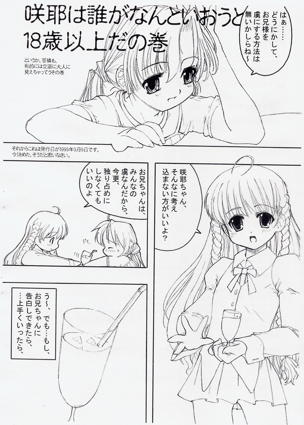 Sakuya's Note page 3 full