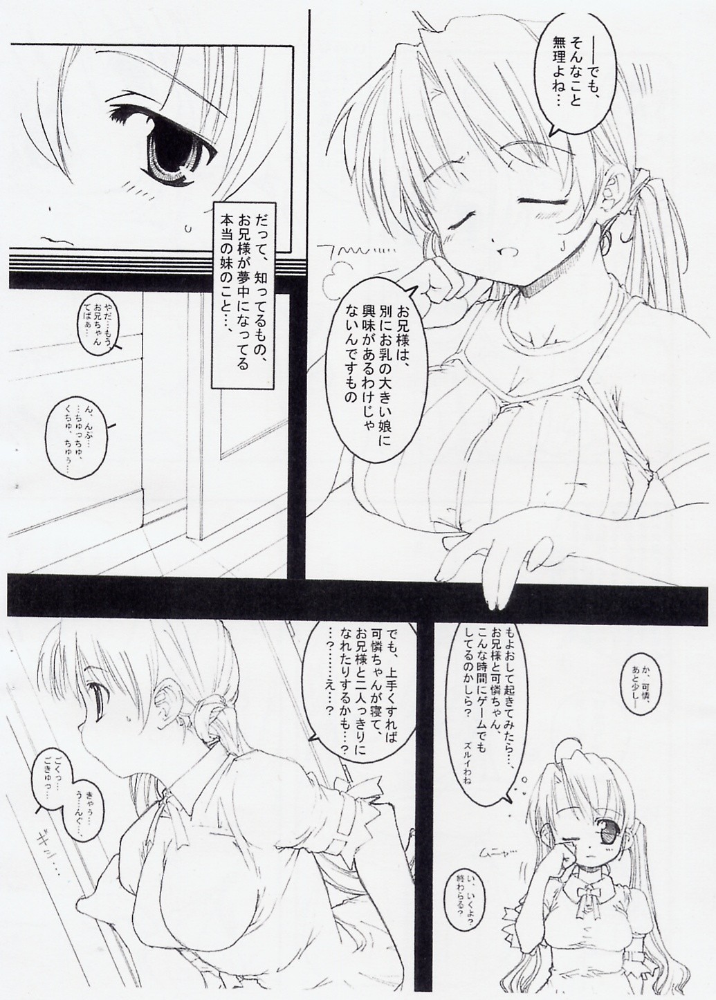 Sakuya's Note page 5 full