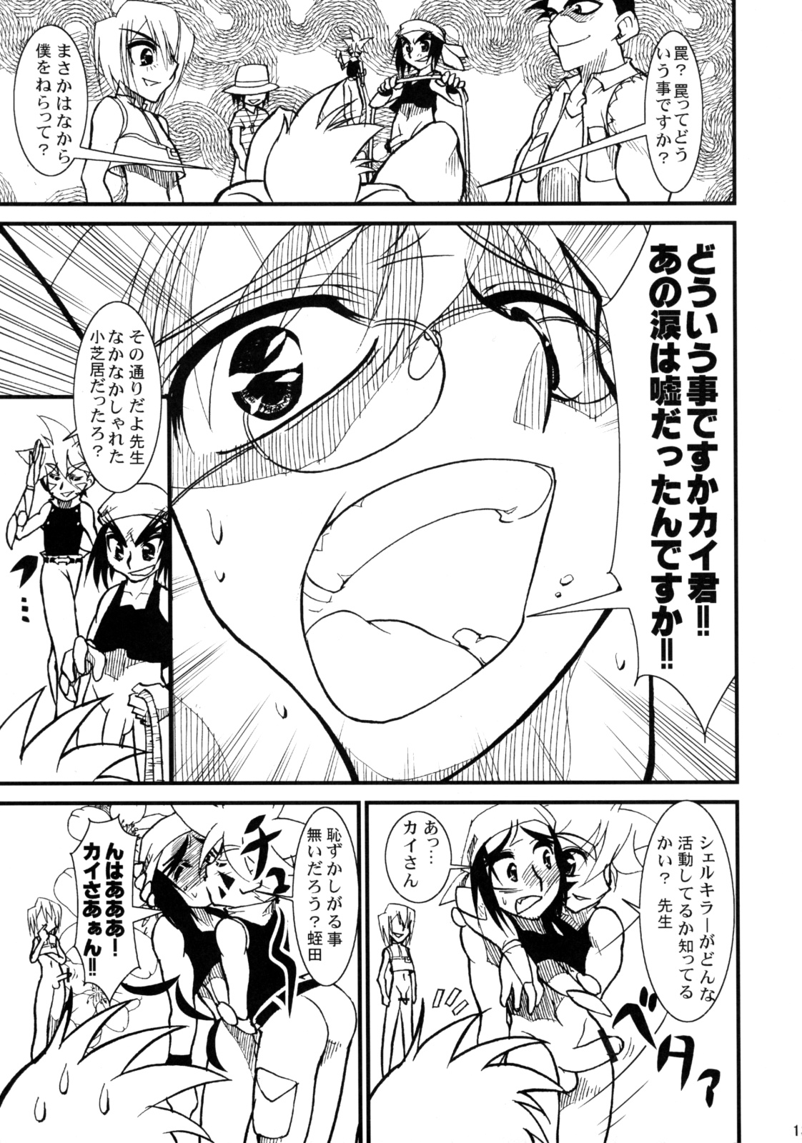Sono Mae no Beyblade page 12 full