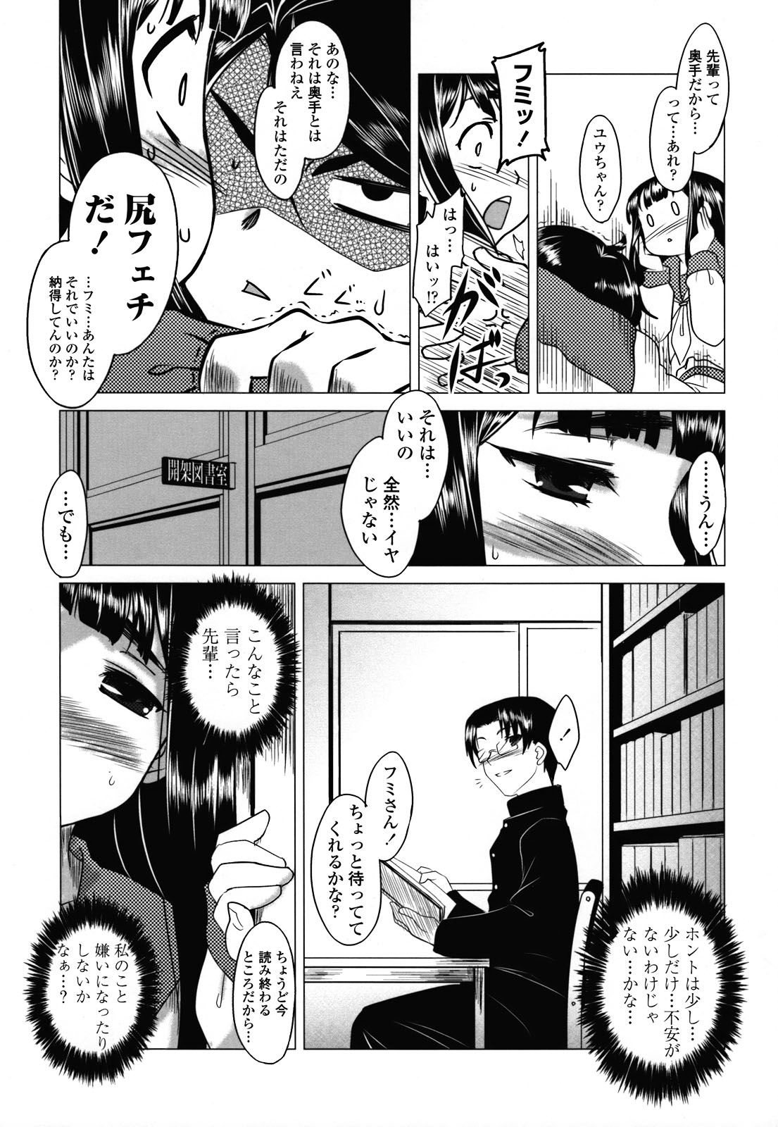 Anata Ga Fureru Tabini - Whenever You Touch Me. page 12 full