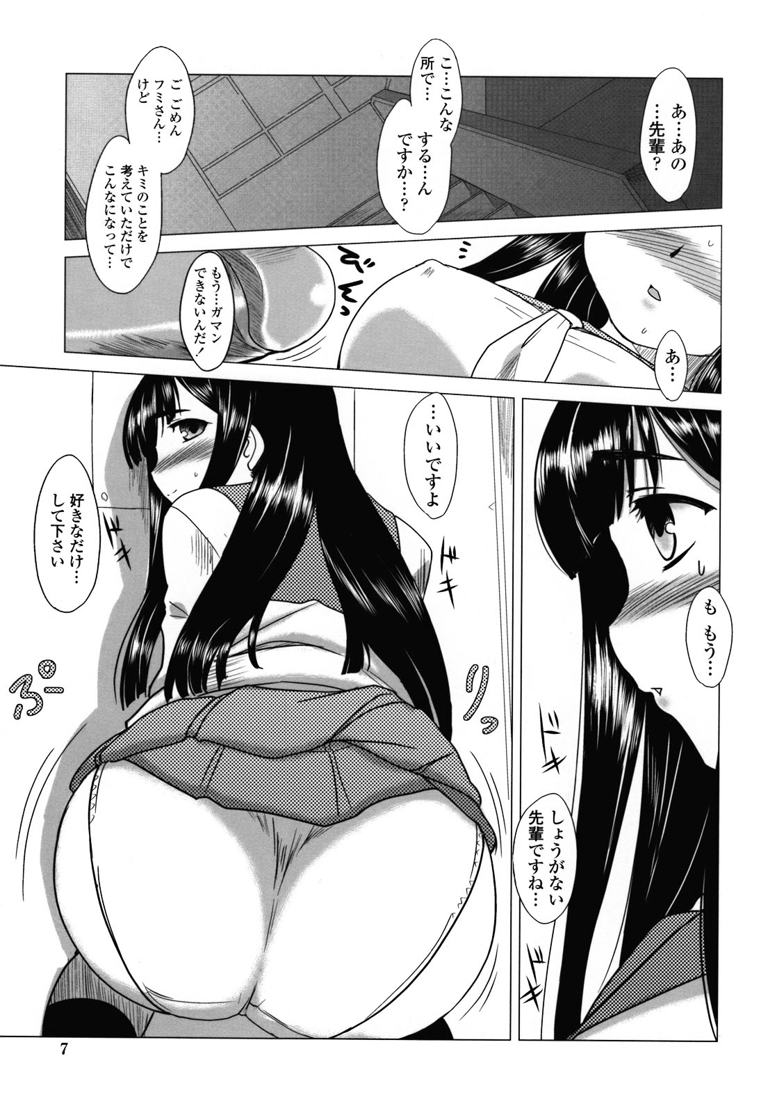 Anata Ga Fureru Tabini - Whenever You Touch Me. page 6 full