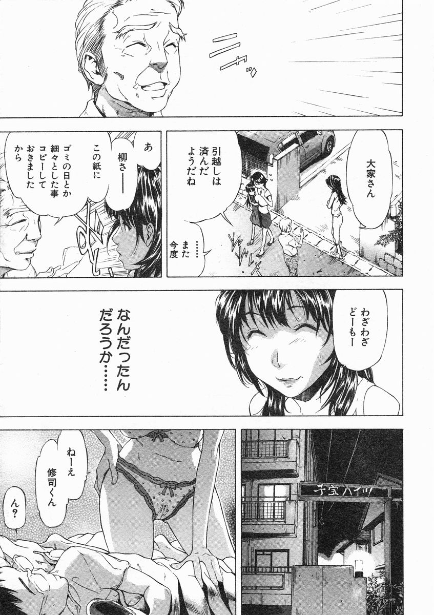 COMIC MUJIN 2005-01 page 11 full