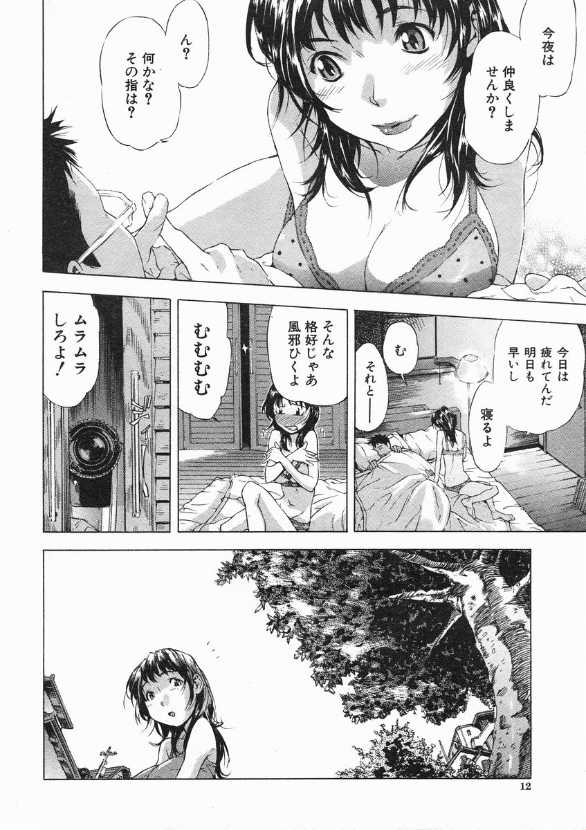 COMIC MUJIN 2005-01 page 12 full