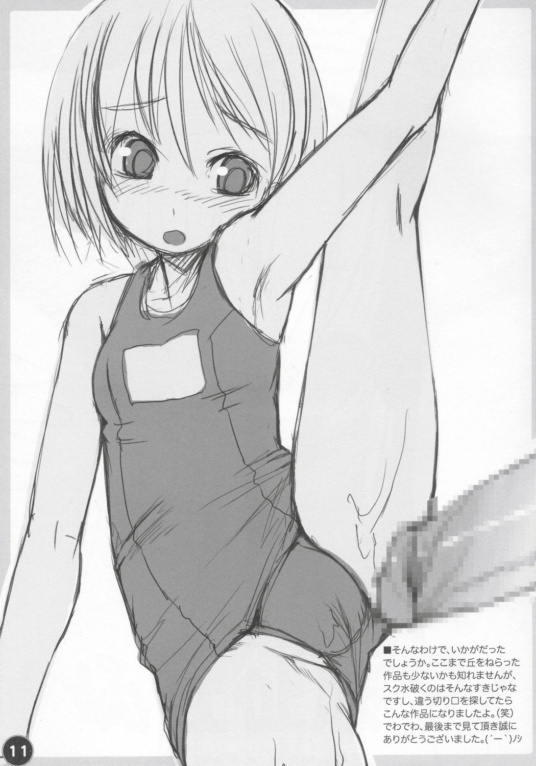 Chikyuu Seifuku?! page 11 full