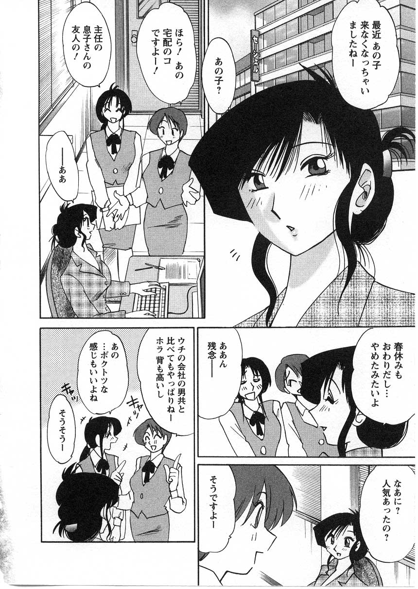 Tatoeba Haha Ga 2 page 7 full